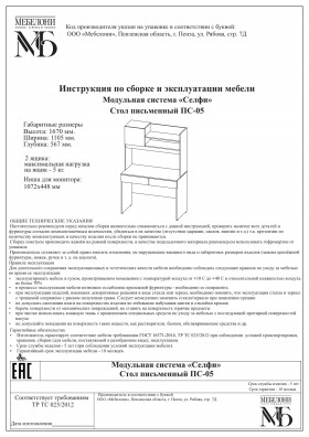 Стол письменный ПС-05 Селфи крафт/белый в Рязани - ryazan.katalogmebeli.com | фото 4